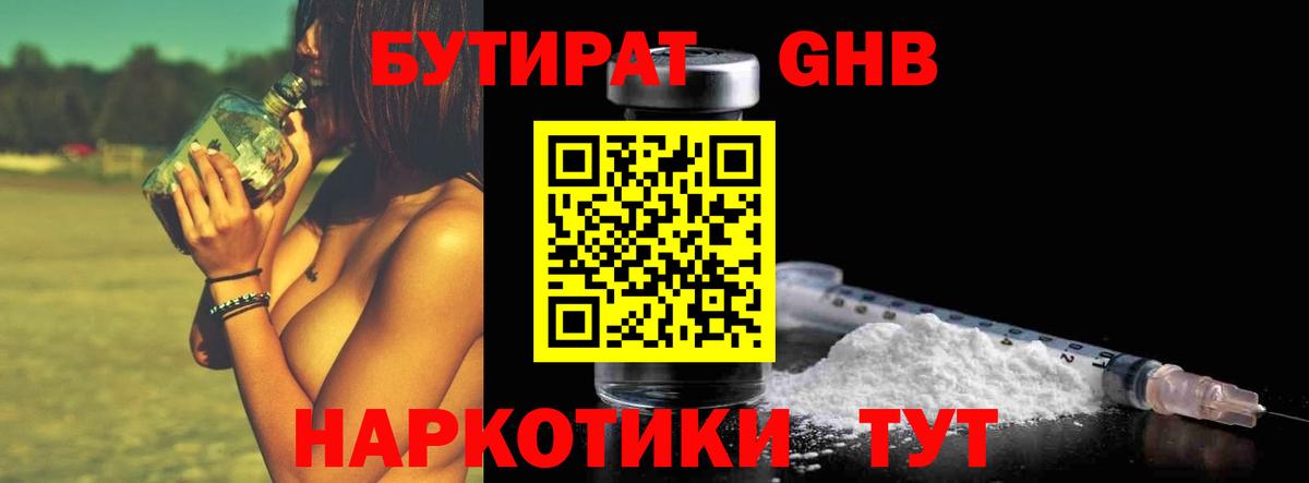 Луга  Бутират 99%  Вход с VPN 