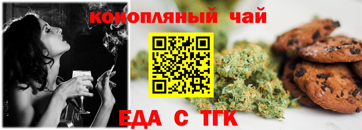 Печенье с ТГК марихуана  Вход с VPN  Луга 