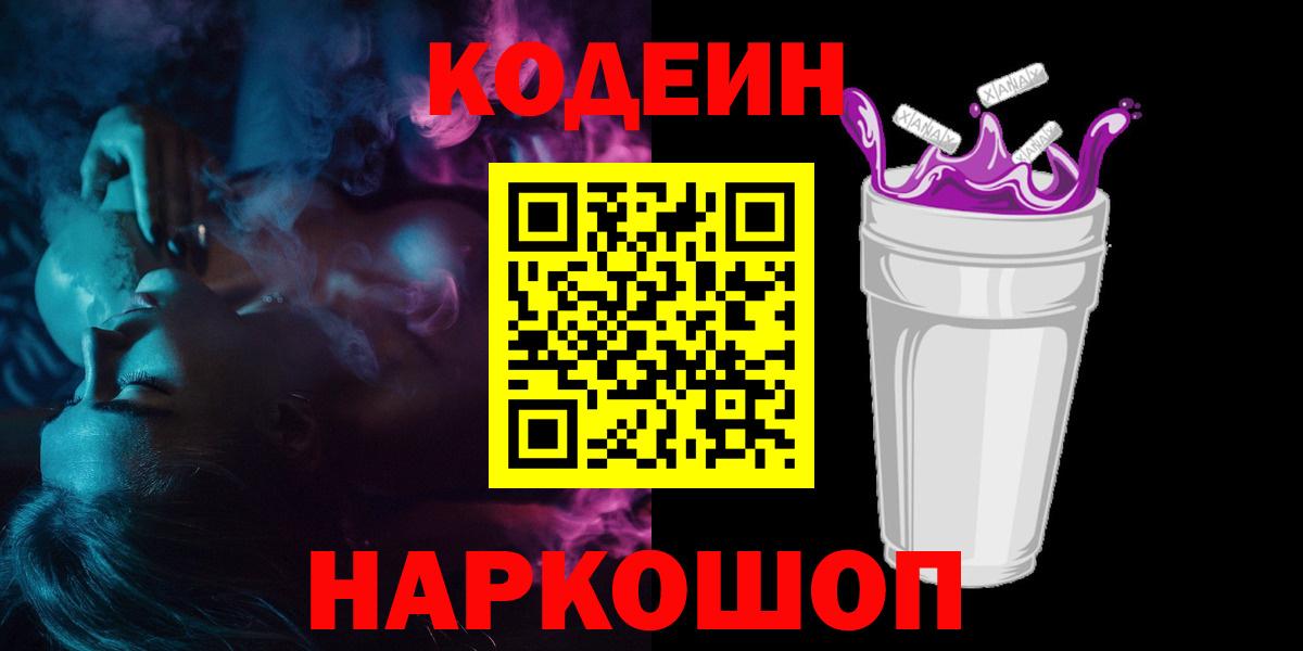 Луга  Codein напиток Lean (лин)  Вход с VPN 