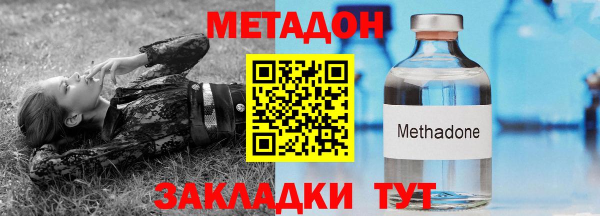 МЕТАДОН мёд  Метадон methadone  Вход с VPN  Луга 